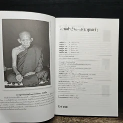 ความสำเร็จที่มาจากพระพุทธเจ้า - ศิริพงษ์ อัครศรียุกต์ รูปที่ 6