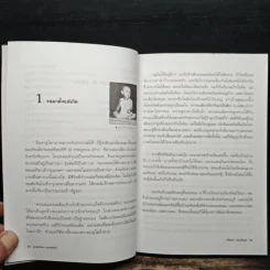 ความสำเร็จที่มาจากพระพุทธเจ้า - ศิริพงษ์ อัครศรียุกต์ รูปที่ 11