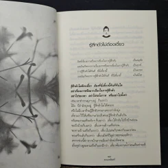 เพียงแค่รู้ - พ.นวลจันทร์ รูปที่ 9
