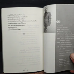 เพียงแค่รู้ - พ.นวลจันทร์ รูปที่ 10