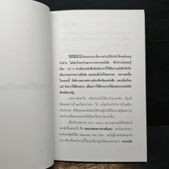กฤษฎาภินิหาร อันบดบังมิได้ - ม.ร.ว.คึกฤทธิ์ ปราโมช รูปที่ 7