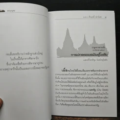 สามนคร - คึกฤทธิ์ ปราโมช รูปที่ 8