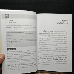 สามนคร - คึกฤทธิ์ ปราโมช รูปที่ 6