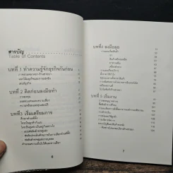 เปิดร้านขายยากันดีกว่า Drugstore How-To - ปภาดา ทัตพรพันธ์ รูปที่ 7