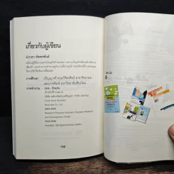 เปิดร้านขายยากันดีกว่า Drugstore How-To - ปภาดา ทัตพรพันธ์ รูปที่ 10