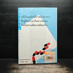 เปิดร้านขายยากันดีกว่า Drugstore How-To - ปภาดา ทัตพรพันธ์ รูปที่ 2
