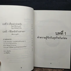 เปิดร้านขายยากันดีกว่า Drugstore How-To - ปภาดา ทัตพรพันธ์ รูปที่ 8