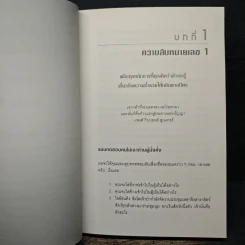 รวยได้ไม่ต้องเอาถ่าน - Robert Shemin รูปที่ 8