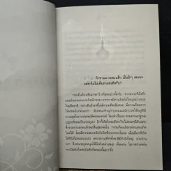 เตรียมเสบียงไว้เลี้ยงตัว ฉบับคัดสรร รูปที่ 8
