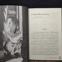 เนปาล จักรวาลกลางอ้อมกอดของขุนเขา - เกรียงไกร เกิดศิริ รูปที่ 8