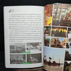 มิงกลาบา พม่า - อภิชัย อัครปรีดี รูปที่ 9