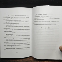 บารมีพระแม่ป้อง ปกพื้นธรณิน - แก้วเก้า รูปที่ 8