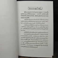 โครงกระดูกในตู้ - คึกฤทธิ์ ปราโมช รูปที่ 7