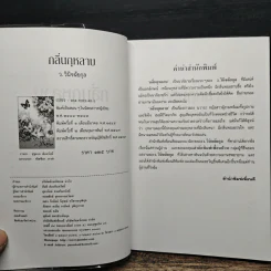 กลิ่นกุหลาบ - ว.วินิจฉัยกุล รูปที่ 6