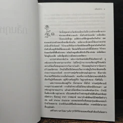 กลิ่นกุหลาบ - ว.วินิจฉัยกุล รูปที่ 7