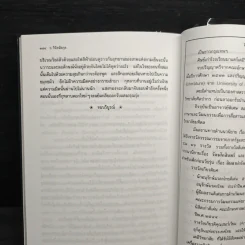 กลิ่นกุหลาบ - ว.วินิจฉัยกุล รูปที่ 8