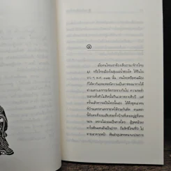 สามก๊กฉบับนายทุน ตอน เบ้งเฮ็ก ผู้ถูกกลืนทั้งเป็น - คึกฤทธิ์ ปราโมช รูปที่ 7