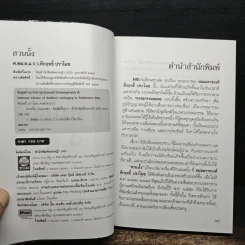 ฮวนนั้ง - ม.ร.ว.คึกฤทธิ์ ปราโมช รูปที่ 6