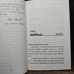 ทุ่งร้าง-ทางรัก - พลตรี หลวงวิจิตรวาทการ รูปที่ 8