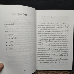 ทุ่งร้าง-ทางรัก - พลตรี หลวงวิจิตรวาทการ รูปที่ 7