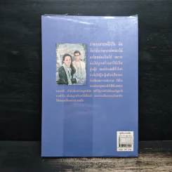 ทุ่งร้าง-ทางรัก - พลตรี หลวงวิจิตรวาทการ รูปที่ 2