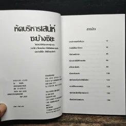 หัดบริหารเสน่ห์ซะบ้างซิยะ - Bonbelle รูปที่ 6