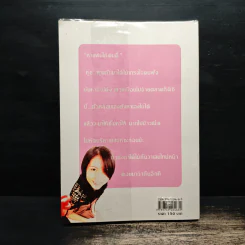 หัดบริหารเสน่ห์ซะบ้างซิยะ - Bonbelle รูปที่ 2