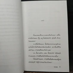 หัดบริหารเสน่ห์ซะบ้างซิยะ - Bonbelle รูปที่ 7