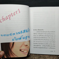 หัดบริหารเสน่ห์ซะบ้างซิยะ - Bonbelle รูปที่ 8