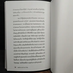 หัดบริหารเสน่ห์ซะบ้างซิยะ - Bonbelle รูปที่ 9