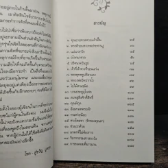ความจริงของปัจจุบัน รอบอกชาติหน้าไม่ได้ - เขมกร รูปที่ 7