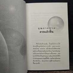 ความจริงของปัจจุบัน รอบอกชาติหน้าไม่ได้ - เขมกร รูปที่ 9