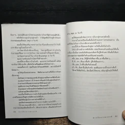 สารรักจากสวรรค์ - ดร. ไบรอัน แอล ไวส์, มณฑานี ตันติสุข รูปที่ 9