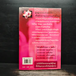 ตำราสอนหญิง คู่ไม้เท้ายอดทอง - สราณีย์ รูปที่ 2