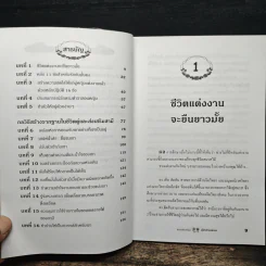 ตำราสอนหญิง คู่ไม้เท้ายอดทอง - สราณีย์ รูปที่ 7