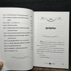 ตำราสอนหญิง คู่แท้คู่เทียม - สราณีย์ รูปที่ 8