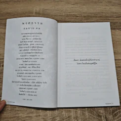 พงศธรรม - สมชาย สม รูปที่ 6