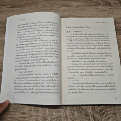กรูกันออกมา - ปริทรรศ หุตางกุล รูปที่ 9