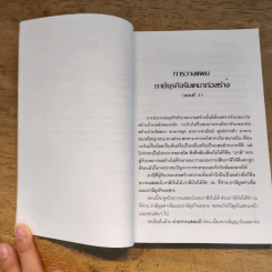 การวางแผนภาษีธุรกิจรับเหมาก่อสร้าง - ชัยสิทธิ์ ตราชูธรรม รูปที่ 8