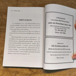 การวางแผนภาษีธุรกิจรับเหมาก่อสร้าง - ชัยสิทธิ์ ตราชูธรรม รูปที่ 10
