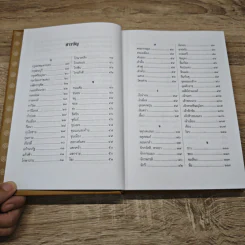 สารานุกรมประวัติศาสตร์ไทย - ส.พลายน้อย รูปที่ 7