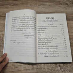 เรื่องของชาติไทย - พระยาอนุมานราชธน รูปที่ 8
