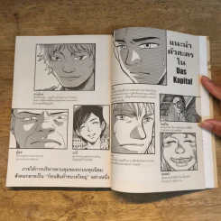 Das Kapital ดาส แคปิตอล - ทุน รูปที่ 6