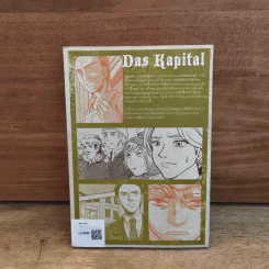 Das Kapital ดาส แคปิตอล - ทุน รูปที่ 5