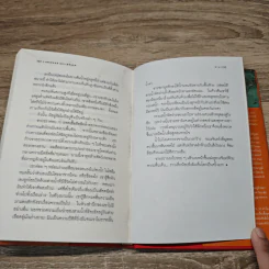 ทาง รวมเรื่องสั้นชุด ซ้ายผ่านศึก - เสกสรรค์ ประเสริฐกุล รูปที่ 9