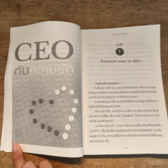 CEO กับความรัก - ก่อศักดิ์ ไชยรัศมีศักดิ์ รูปที่ 8