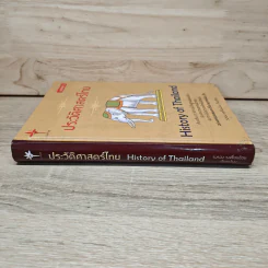 ประวัติศาสตร์ไทย History of Thailand - รงรอง วงศ์โอบอ้อม รูปที่ 2