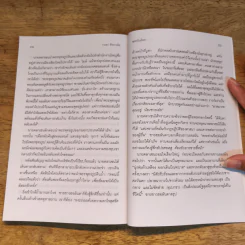 พุทธในไพร - กมลา ติยะวนิช รูปที่ 9