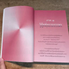 ชีวิตไม่ได้มีด้านเดียว - อ.นวลจันทร์ กิตติปัญโญ รูปที่ 10