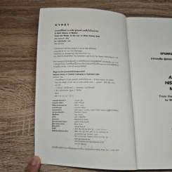 ยานยนต์วิวัฒน์ A Brief History of Motion - Tom Standage (ทอม สแตนเดจ) รูปที่ 6